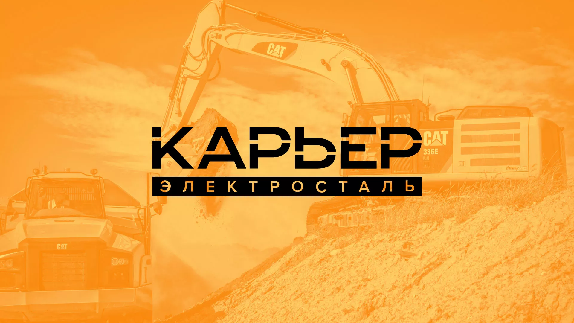 Разработка сайта по продаже нерудных материалов «Карьер» в Суровикино